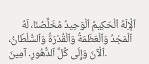 حكمة الله وقدرته