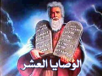 موسى يحمل لوحى الوصايا
